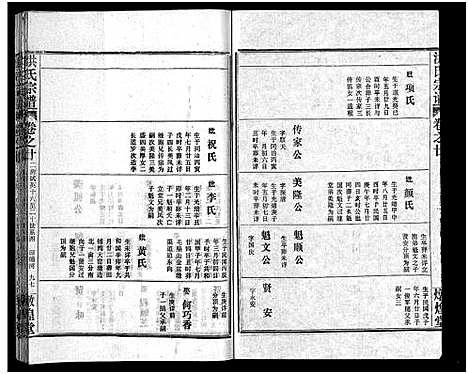 [洪]洪氏宗谱_33卷-洪氏宗谱 (湖北) 洪氏家谱_二十四.pdf