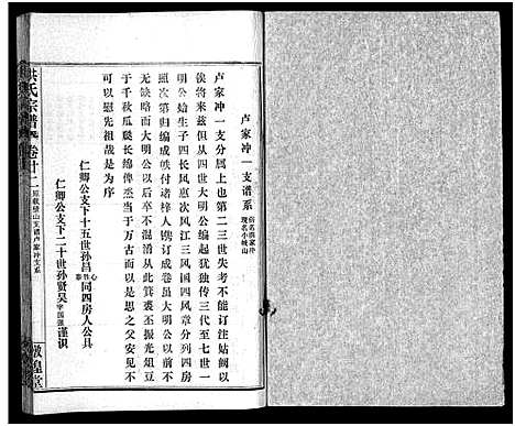 [洪]洪氏宗谱_33卷-洪氏宗谱 (湖北) 洪氏家谱_二十六.pdf