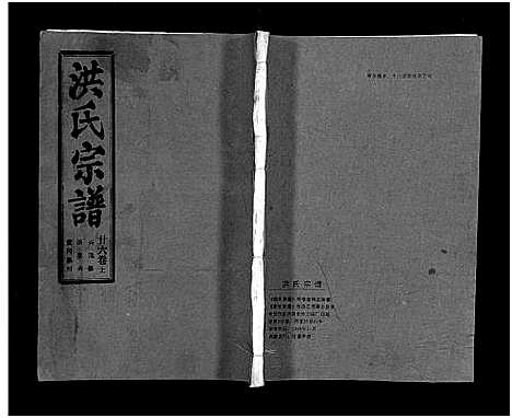 [洪]洪氏宗谱_33卷-洪氏宗谱 (湖北) 洪氏家谱_三十.pdf