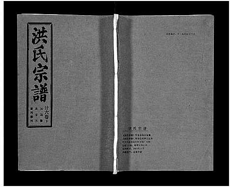 [洪]洪氏宗谱_33卷-洪氏宗谱 (湖北) 洪氏家谱_三十一.pdf