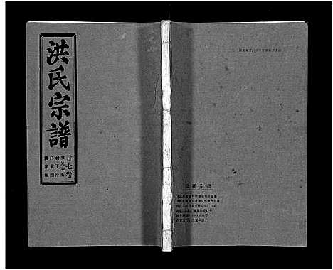 [洪]洪氏宗谱_33卷-洪氏宗谱 (湖北) 洪氏家谱_三十二.pdf