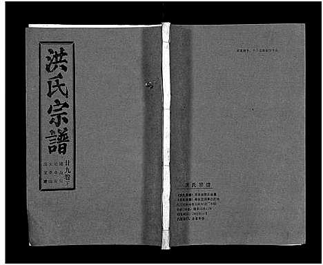 [洪]洪氏宗谱_33卷-洪氏宗谱 (湖北) 洪氏家谱_三十五.pdf