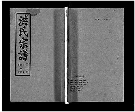 [洪]洪氏宗谱_33卷-洪氏宗谱 (湖北) 洪氏家谱_三十七.pdf