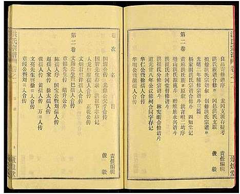 [洪]洪氏宗谱_33卷-洪氏宗谱 (湖北) 洪氏家谱_四十一.pdf