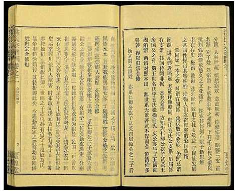 [洪]洪氏宗谱_33卷-洪氏宗谱 (湖北) 洪氏家谱_四十二.pdf