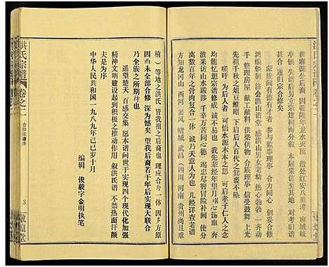 [洪]洪氏宗谱_33卷-洪氏宗谱 (湖北) 洪氏家谱_四十二.pdf