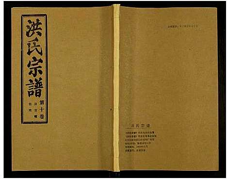 [洪]洪氏宗谱_33卷-洪氏宗谱 (湖北) 洪氏家谱_四十九.pdf