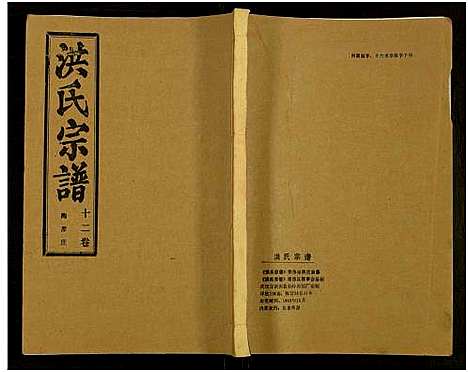 [洪]洪氏宗谱_33卷-洪氏宗谱 (湖北) 洪氏家谱_五十一.pdf