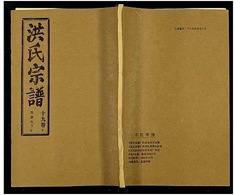 [洪]洪氏宗谱_33卷-洪氏宗谱 (湖北) 洪氏家谱_六十一.pdf