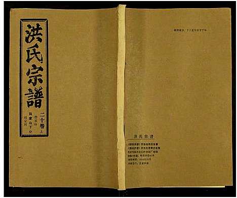 [洪]洪氏宗谱_33卷-洪氏宗谱 (湖北) 洪氏家谱_六十二.pdf