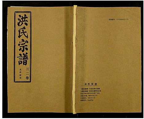 [洪]洪氏宗谱_33卷-洪氏宗谱 (湖北) 洪氏家谱_A078.pdf