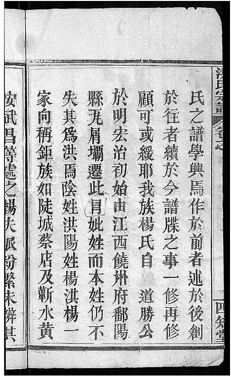 [洪]洪氏宗谱_6卷首2卷 (湖北) 洪氏家谱_一.pdf