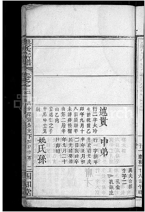 [洪]洪氏宗谱_6卷首2卷 (湖北) 洪氏家谱_五.pdf