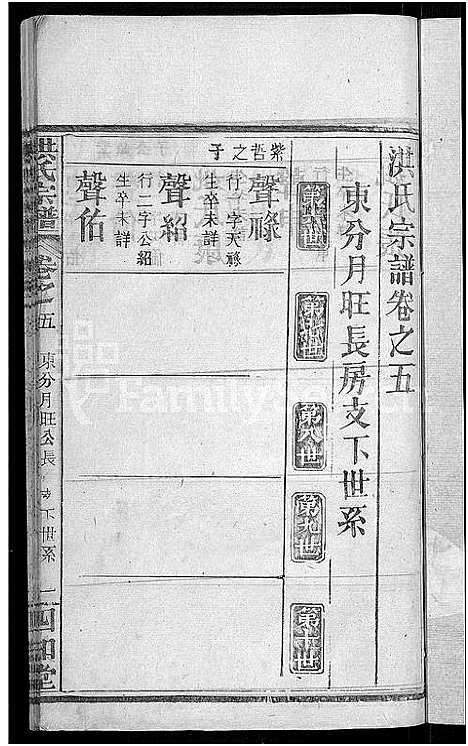 [洪]洪氏宗谱_6卷首2卷 (湖北) 洪氏家谱_七.pdf