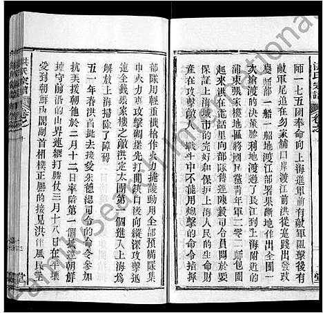 [洪]龙冈洪氏宗谱_10卷-洪氏宗谱_Long Gang Hong Shi (湖北) 龙冈洪氏家谱_二.pdf