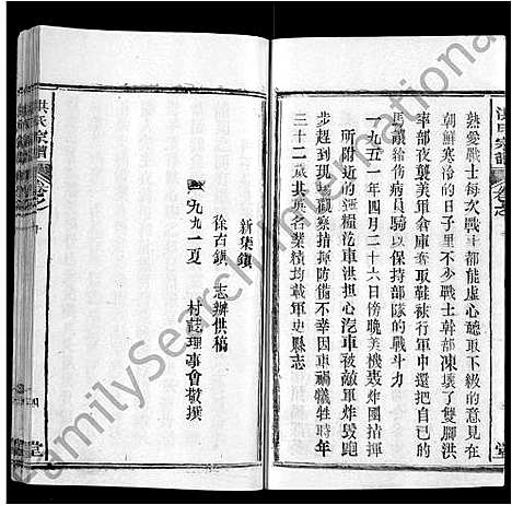 [洪]龙冈洪氏宗谱_10卷-洪氏宗谱_Long Gang Hong Shi (湖北) 龙冈洪氏家谱_二.pdf