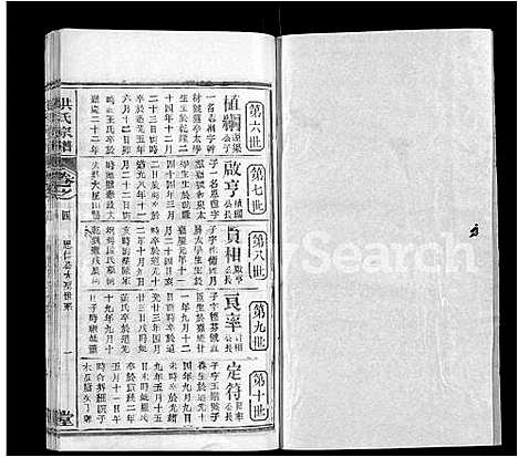 [洪]龙冈洪氏宗谱_10卷-洪氏宗谱_Long Gang Hong Shi (湖北) 龙冈洪氏家谱_五.pdf