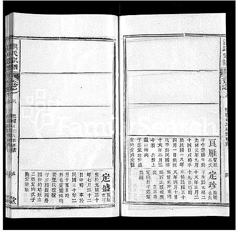 [洪]龙冈洪氏宗谱_10卷-洪氏宗谱_Long Gang Hong Shi (湖北) 龙冈洪氏家谱_九.pdf