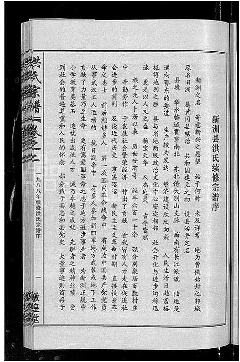 [洪]洪氏宗谱_35卷 (湖北) 洪氏家谱_二.pdf