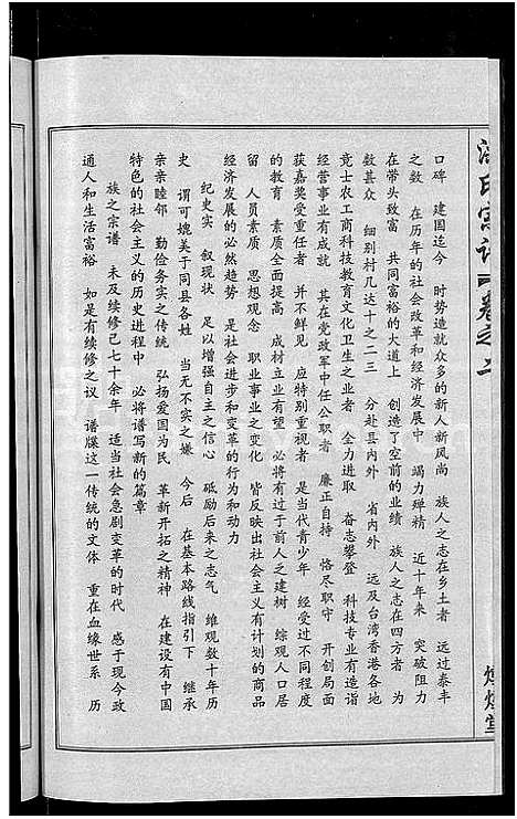 [洪]洪氏宗谱_35卷 (湖北) 洪氏家谱_二.pdf