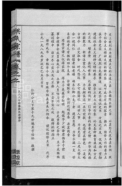 [洪]洪氏宗谱_35卷 (湖北) 洪氏家谱_二.pdf