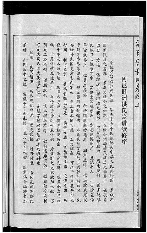 [洪]洪氏宗谱_35卷 (湖北) 洪氏家谱_二.pdf