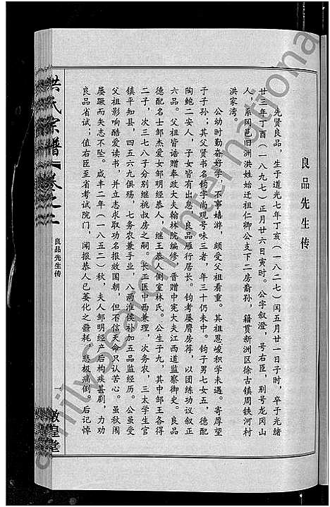 [洪]洪氏宗谱_35卷 (湖北) 洪氏家谱_三.pdf