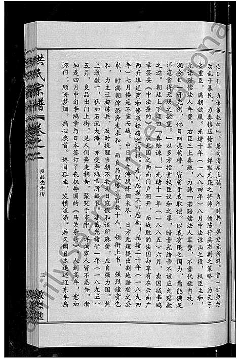 [洪]洪氏宗谱_35卷 (湖北) 洪氏家谱_三.pdf