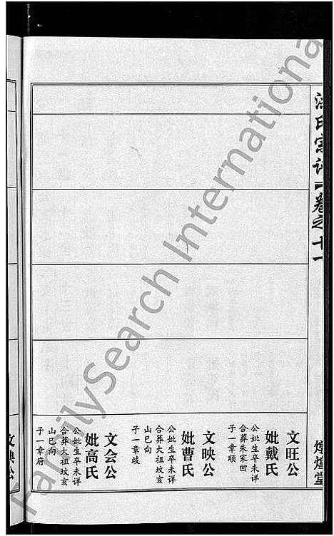 [洪]洪氏宗谱_35卷 (湖北) 洪氏家谱_十一.pdf