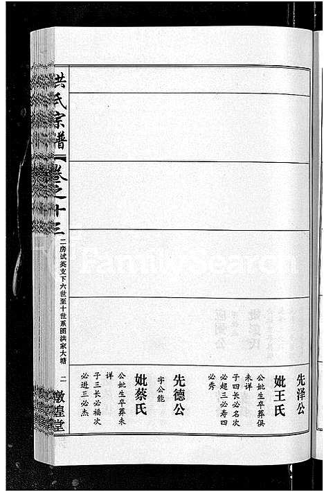 [洪]洪氏宗谱_35卷 (湖北) 洪氏家谱_十三.pdf