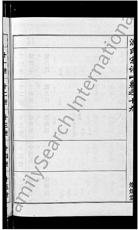 [洪]洪氏宗谱_35卷 (湖北) 洪氏家谱_十六.pdf