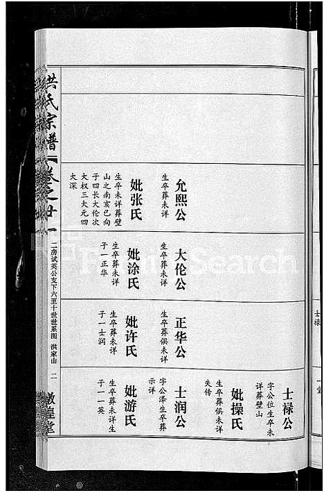 [洪]洪氏宗谱_35卷 (湖北) 洪氏家谱_十九.pdf