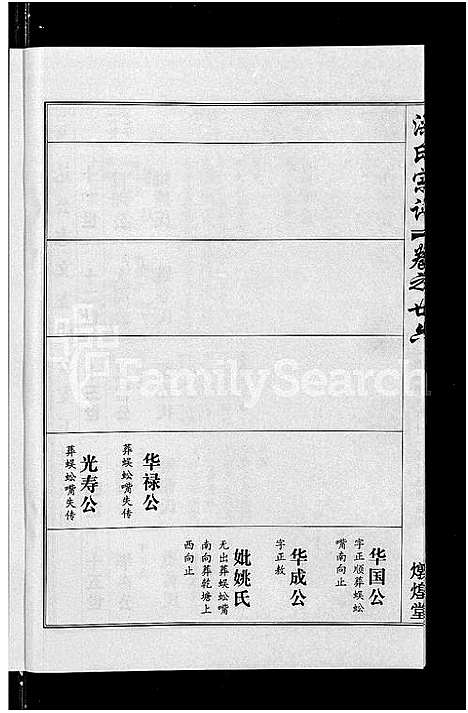 [洪]洪氏宗谱_35卷 (湖北) 洪氏家谱_二十三.pdf