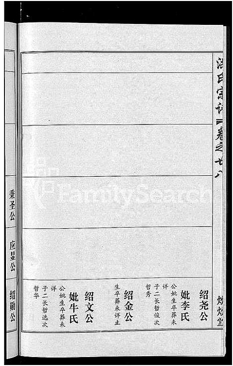 [洪]洪氏宗谱_35卷 (湖北) 洪氏家谱_二十六.pdf