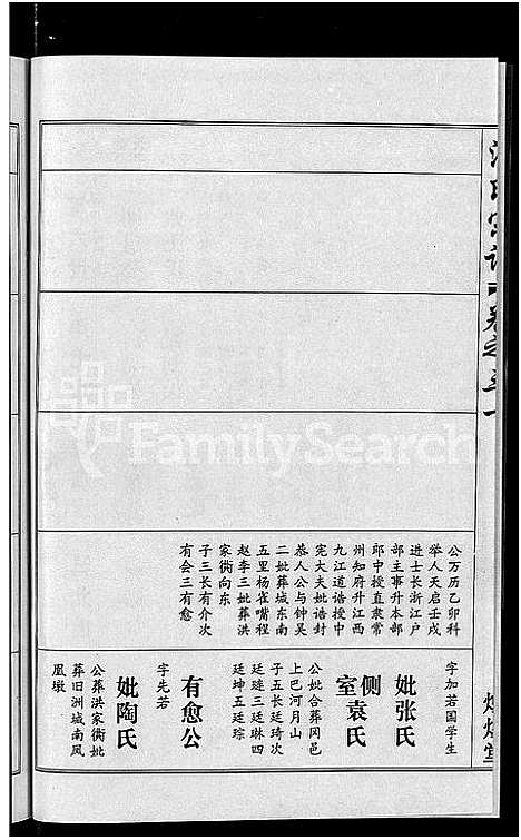 [洪]洪氏宗谱_35卷 (湖北) 洪氏家谱_二十九.pdf