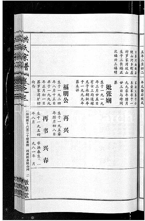 [洪]洪氏宗谱_35卷 (湖北) 洪氏家谱_三十.pdf