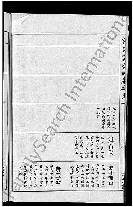 [洪]洪氏宗谱_35卷 (湖北) 洪氏家谱_三十一.pdf