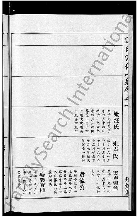 [洪]洪氏宗谱_35卷 (湖北) 洪氏家谱_三十一.pdf