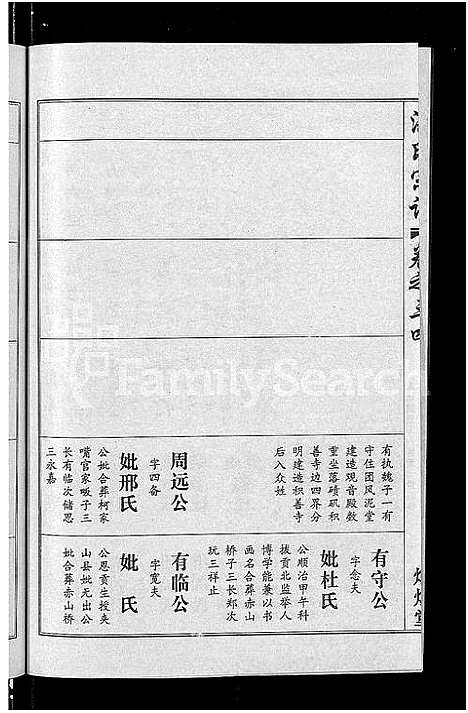 [洪]洪氏宗谱_35卷 (湖北) 洪氏家谱_三十五.pdf