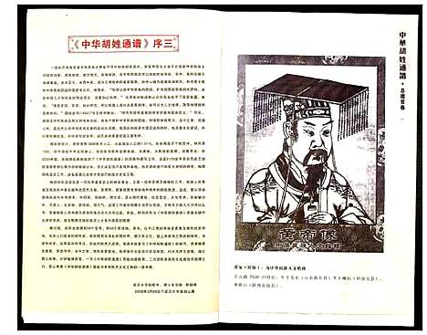 [胡]世界胡氏通谱 (湖北) 世界胡氏通谱_一.pdf