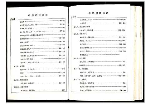 [胡]世界胡氏通谱 (湖北) 世界胡氏通谱_四.pdf