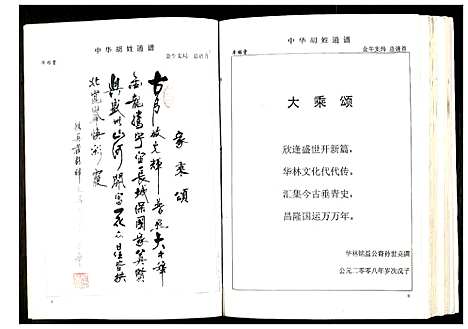 [胡]世界胡氏通谱 (湖北) 世界胡氏通谱_四.pdf