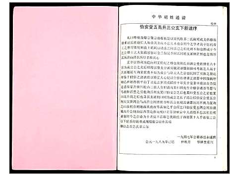 [胡]世界胡氏通谱 (湖北) 世界胡氏通谱_六.pdf