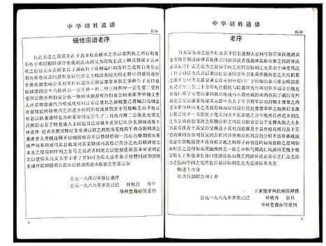 [胡]世界胡氏通谱 (湖北) 世界胡氏通谱_六.pdf