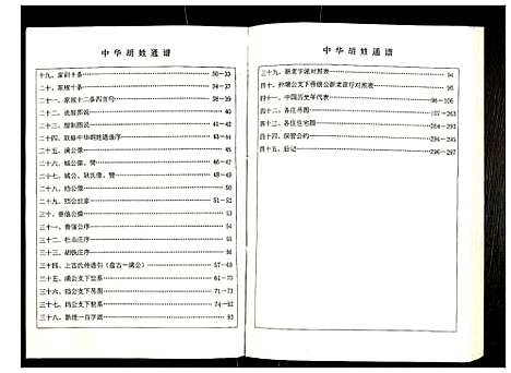 [胡]世界胡氏通谱 (湖北) 世界胡氏通谱_三十一.pdf