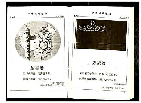 [胡]世界胡氏通谱 (湖北) 世界胡氏通谱_三十一.pdf