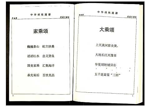 [胡]世界胡氏通谱 (湖北) 世界胡氏通谱_A065.pdf