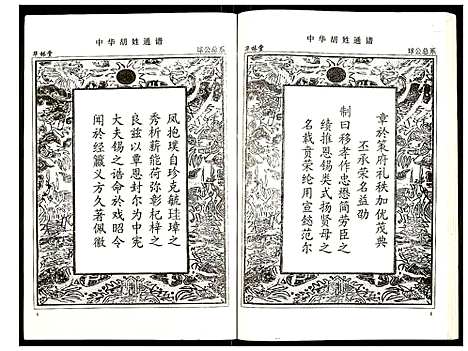 [胡]世界胡氏通谱 (湖北) 世界胡氏通谱_A071.pdf