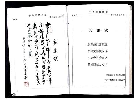 [胡]中华胡姓通谱 (湖北) 中华胡姓通谱_一.pdf