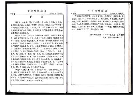 [胡]中华胡姓通谱 (湖北) 中华胡姓通谱_一.pdf